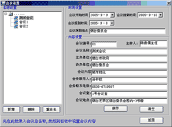 会议签到系统
